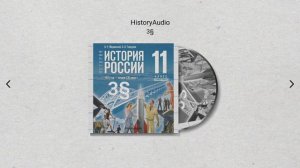 История России, 11 класс, 3§ "Идеология, наука, культура и спорт в послевоенные годы"