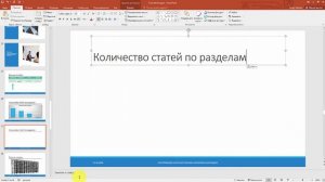 Курс по PowerPoint 2016. Урок 16. Как сделать диаграмму в презентации Powerpoint. Работа с SmartArt