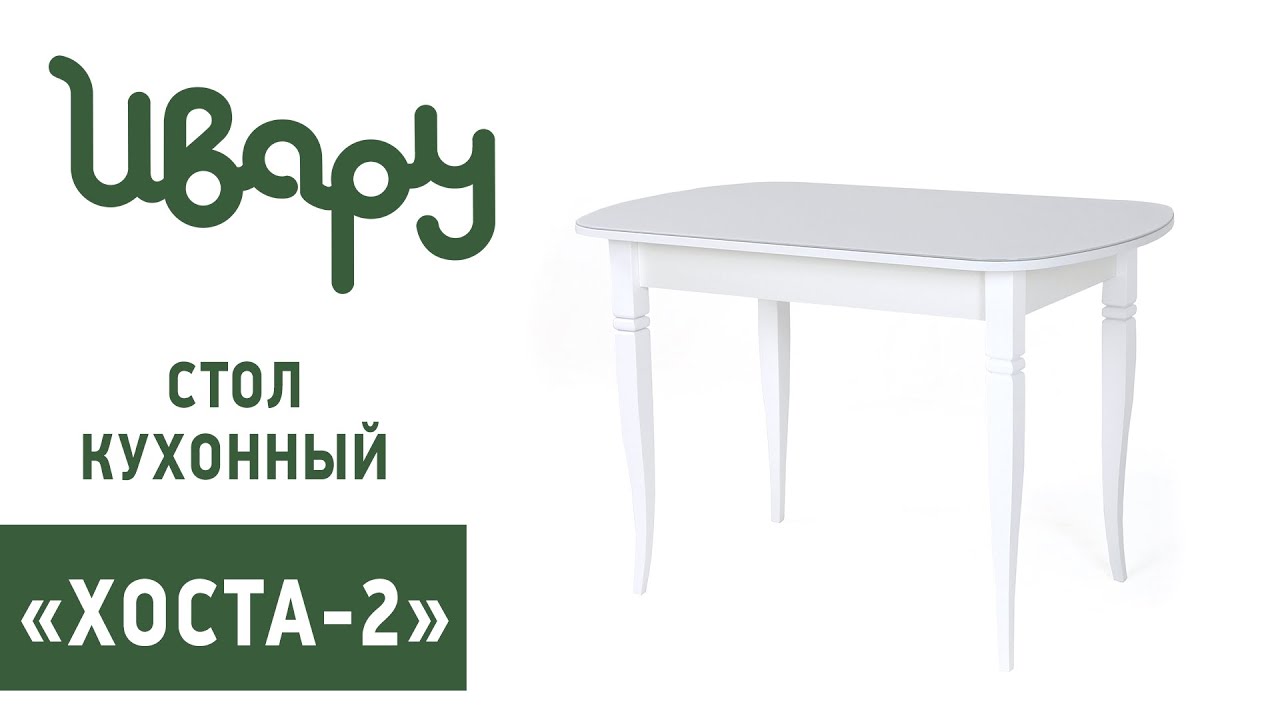 Стол "Хоста-2" раскладной обзор презентация видео Ивару смотреть онлайн
