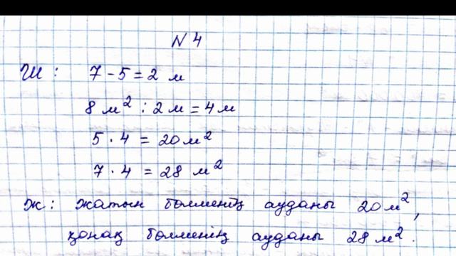 МАТЕМАТИКА 4 СЫНЫП 68 САБАҚ смотреть онлайн