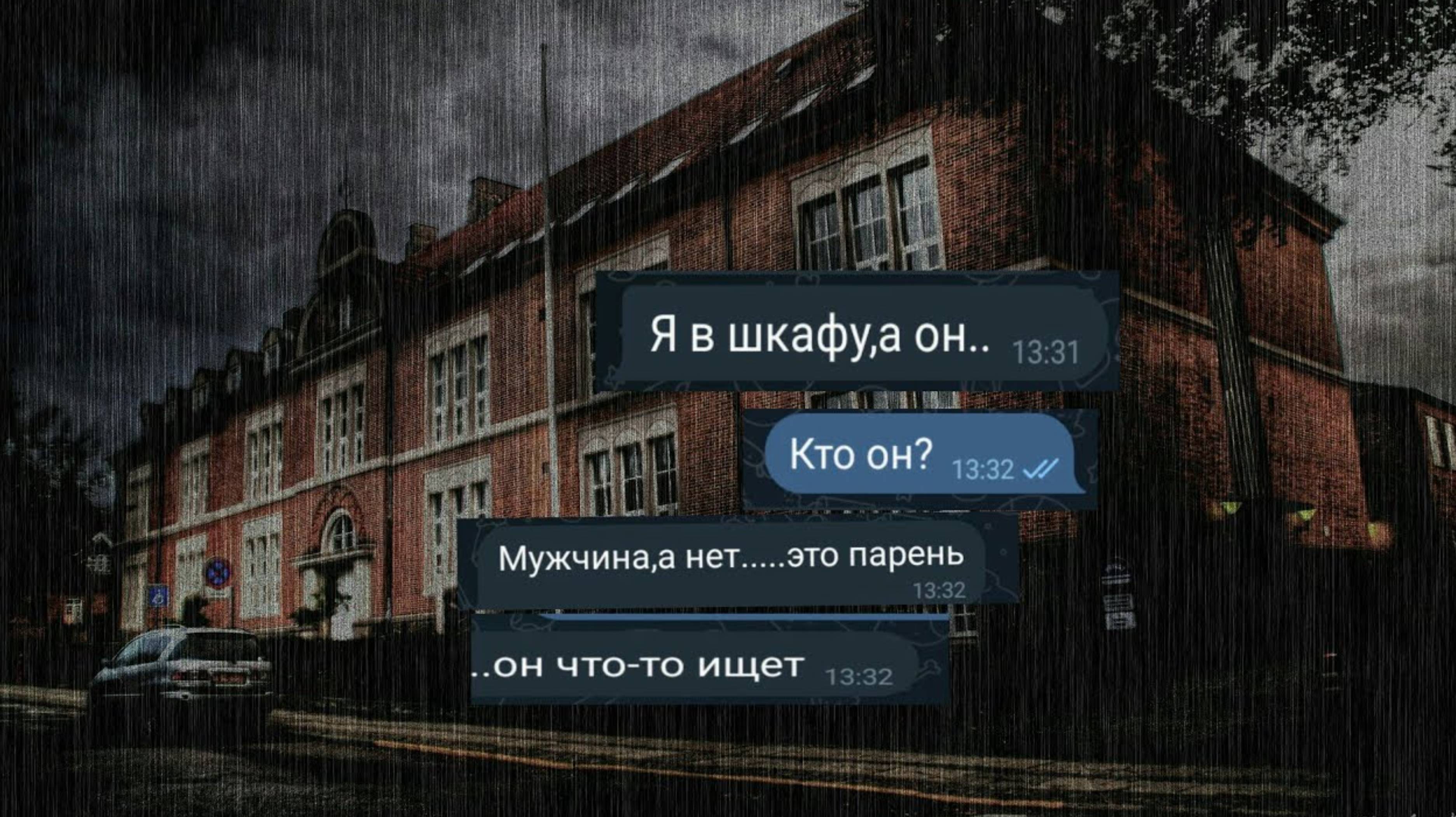 ОБСТРЕЛ В ШКОЛЕ!!!___ПЕРЕПИСКА ___ЧАТ история