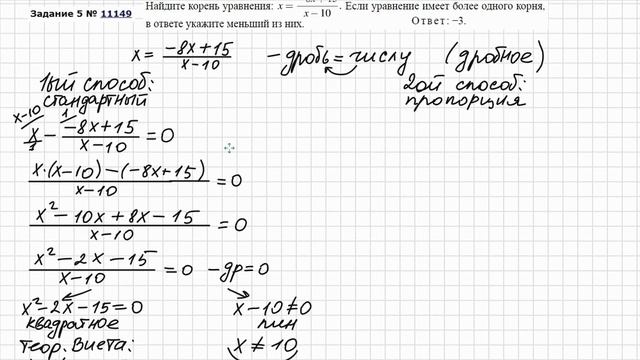 ЕГЭ №5 Как решать уравнение с дробью x=(-8x+15)/(x-10) Дробное уравнение Дробно-рациональное уравне смотреть онлайн