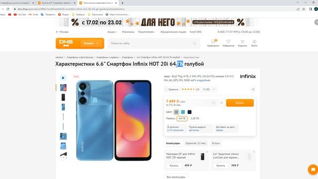 что купить за 8000? смотреть онлайн