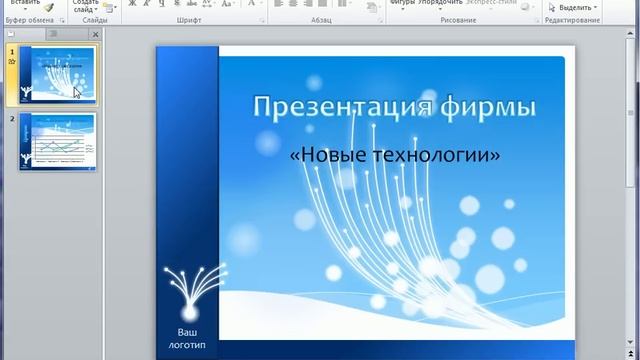 Структура презентации в PowerPoint 2010 (11/50) смотреть онлайн