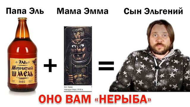 Кто и как из Евгения Девятьярова сделал Эльгения сына Эммануэли смотреть онлайн