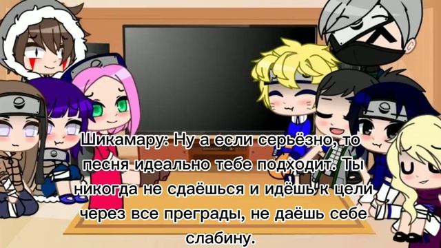Реакция персонажей Наруто на тт смотреть онлайн