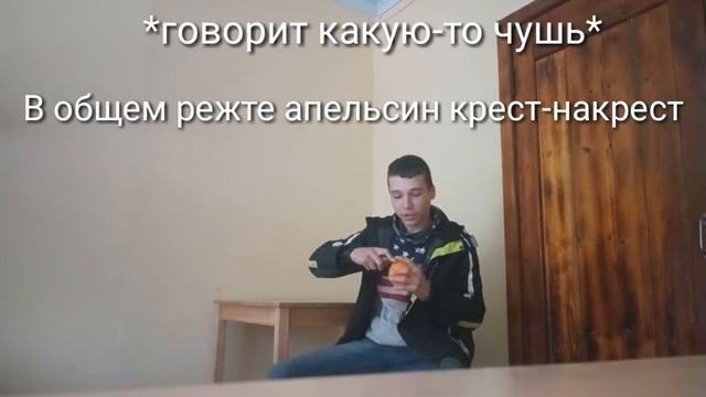 Урок 5 Как чистить апельсин смотреть онлайн