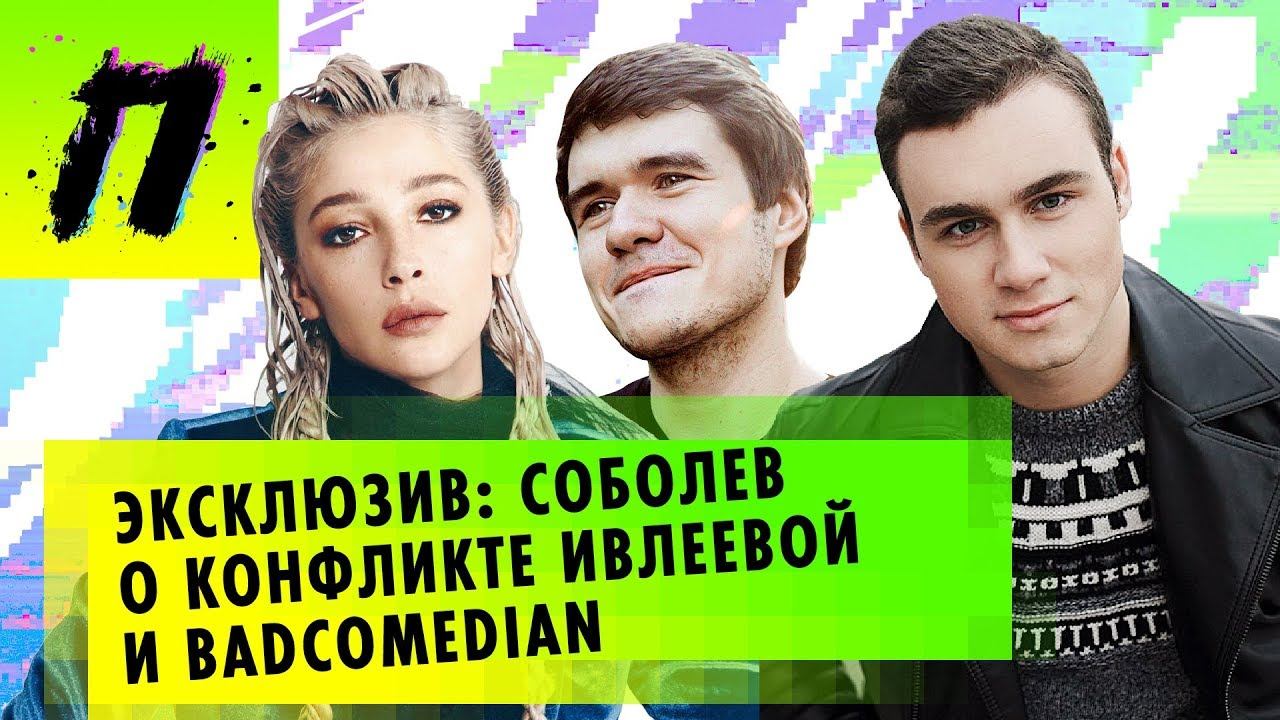 Соболев о конфликте BadComedian и Ивлеевой | Чижова об Элджее и виртуальном сексе | ПУШКА NEWS смотреть онлайн