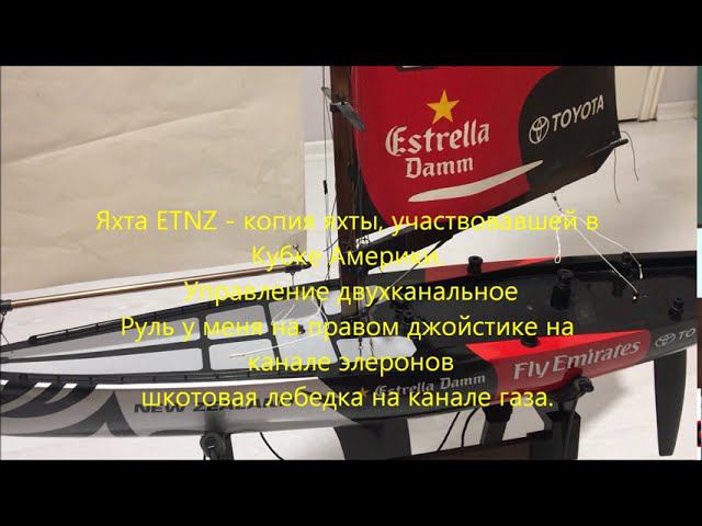 Кратко об устройстве модели яхты ETNZ смотреть онлайн
