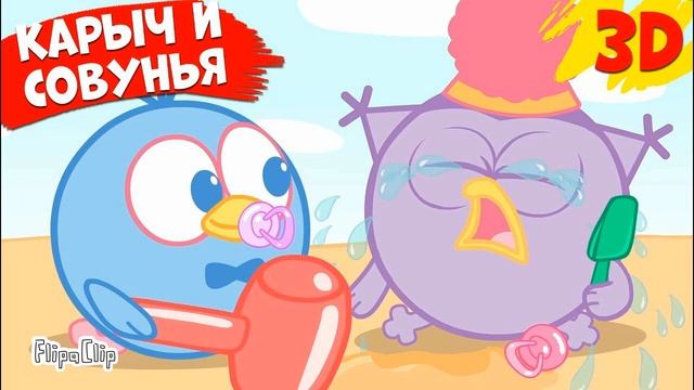 Крохатные карыч и совунья хохочут смотреть онлайн