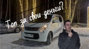 Suzuki Wagon R - УБИЙЦА СТАРЫХ ТОЙОТ!!! | #автообзор