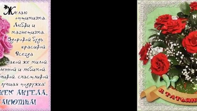 258.#Всем Татьянам посвящается. смотреть онлайн