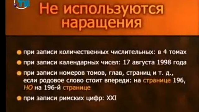 Русский язык. Передача 4. Правила употребления и склонения числительных смотреть онлайн