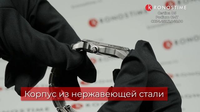 Certina DS Podium GMT C034.455.11.040.00 - KronosTime.RU обзор часов смотреть онлайн