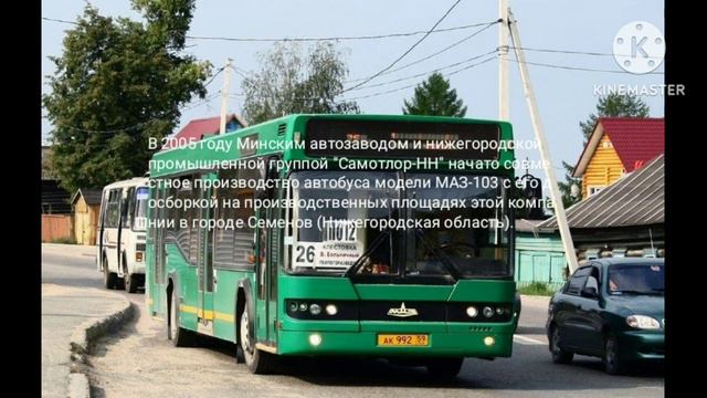Редкий автобус самотлор-НН-5295 (МАЗ-103.075). смотреть онлайн