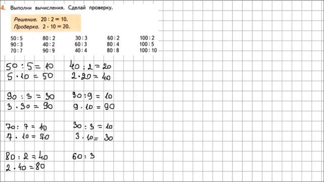 Математика 2 класс Дорофеев, Миракова Часть 2 стр 34 УПР 4 смотреть онлайн