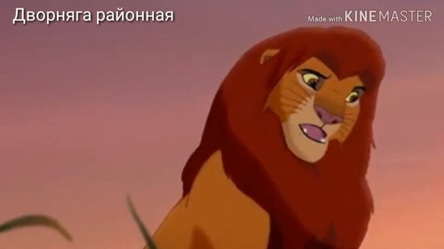 Симба и Киара ) смотреть онлайн