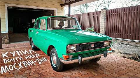 Купил почти новый Москвич-2140 с пробегом 18000 км и вернул его к жизни. смотреть онлайн