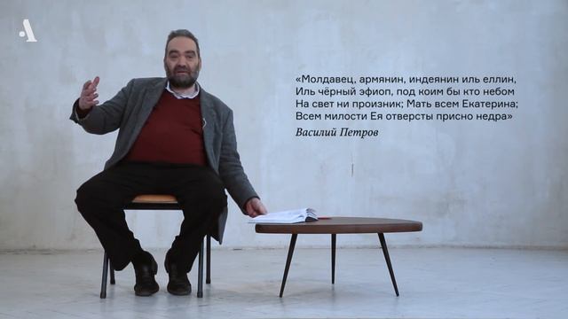 Истоки крымского мифа. Из курса «Греческий проект Екатерины Великой» смотреть онлайн