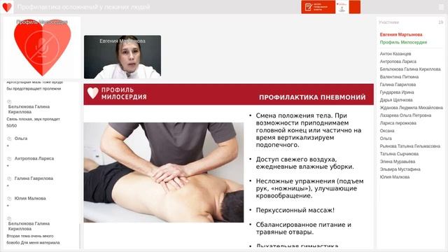 Профилактика осложнений у лежачих больных смотреть онлайн