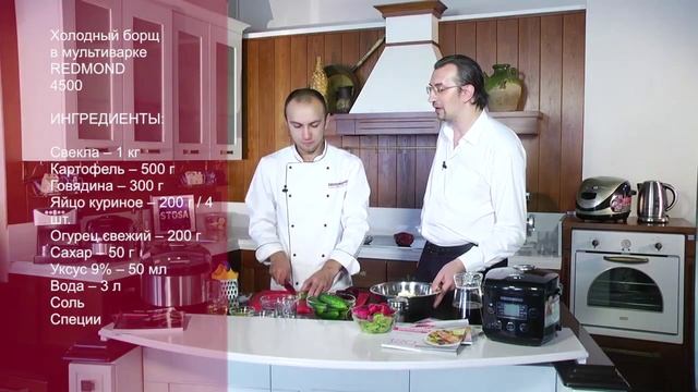 «Готовим в мультиварках REDMOND». Тема - «Лето на даче: угощаем гостей». Рецепты для мультиварки смотреть онлайн
