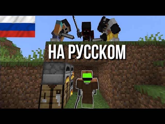 ВЫЖИВАНИЕ В МАЙНКРАФТ ПРОТИВ 3 КИЛЛЕРОВ. ДРИМ НА РУССКОМ. (720p) смотреть онлайн