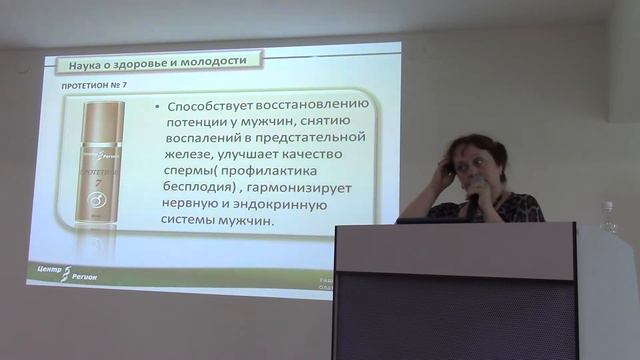 Центр Регион - Пептидные комплексы «ПРОТЕТИОН» (г. Волгоград) смотреть онлайн