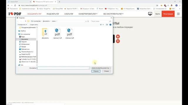 Как объединить PDF файлы? смотреть онлайн