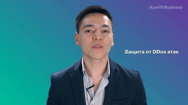 Обзор | "Защита от DDos атак" - услуга от "Кселл". Как защитить свой сайт? смотреть онлайн