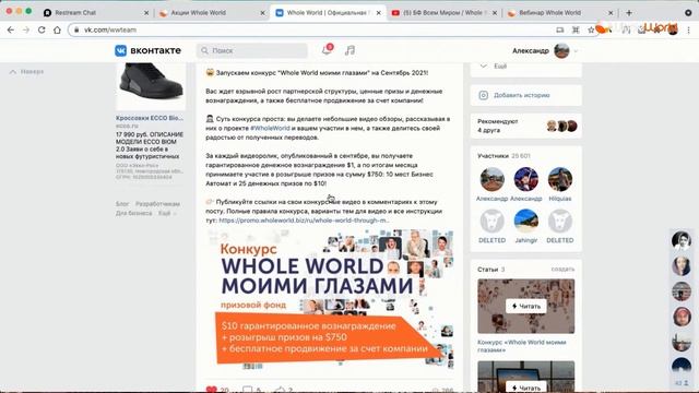 Вебинар: Новости компании. Эфир 2 сентября в 19:00 МСК смотреть онлайн