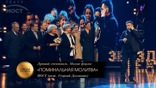 XI Ежегодная премия зрительских симпатий «Звезда Театрала 2018» смотреть онлайн