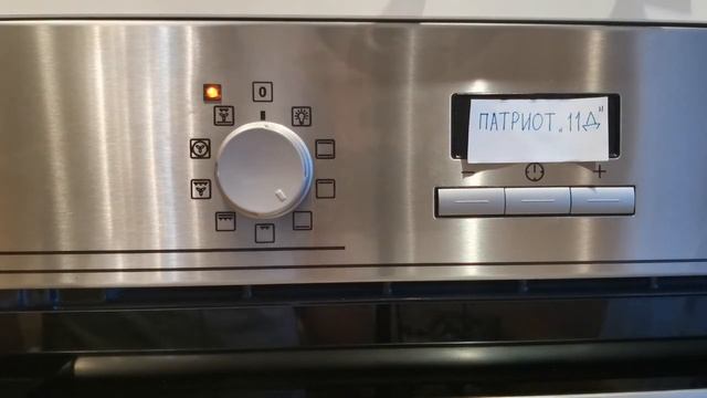 Обзор режимов работы духового шкафа "Патриот 11Д". смотреть онлайн