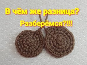 Кольцо Амигуруми. В чём разница - Разбираемся!