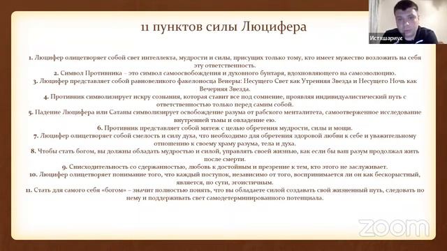 Сергей Козуб «Люцифер и Люциферианство в современности»