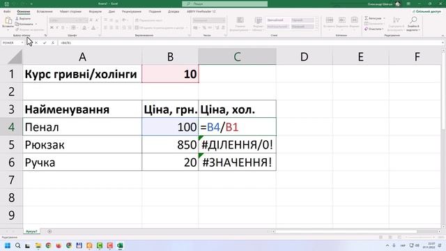 § 8. Абсолютні, відносні та мішані посилання. Практичне завдання 1 | 9 клас | Казанцева смотреть онлайн