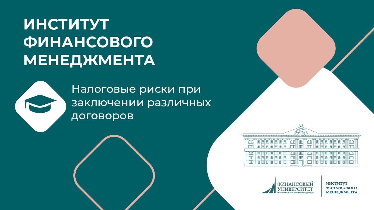 Институт финансового менеджмента