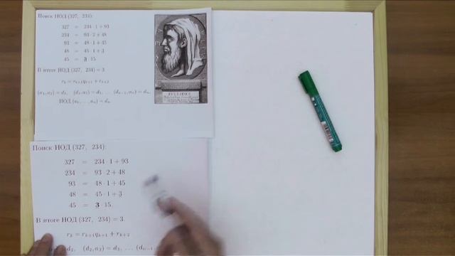 Алгоритм Евклида смотреть онлайн