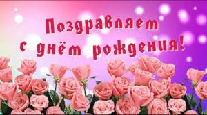 С Днём Рождения дорогая крестная! Красивое поздравление для крестной мамы.