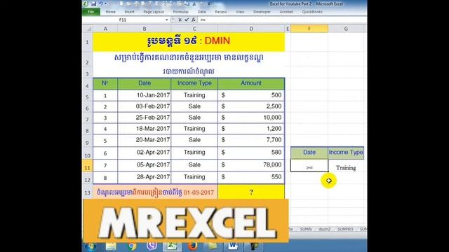 រូបមន្ត Excel DMIN, Excel formula DMIN смотреть онлайн