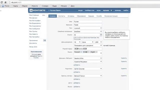 Баг вконтакте на семейное положение смотреть онлайн