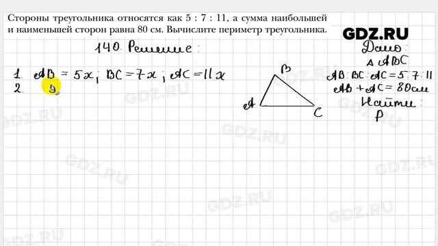№ 140 - Геометрия 7 класс Мерзляк смотреть онлайн