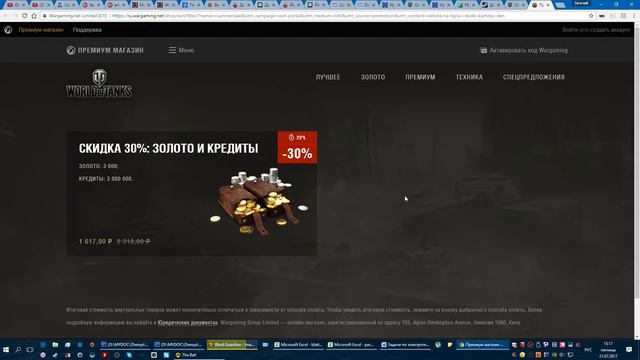 Самая вероломная скидка в летах [Охота на тигра World Of Tanks]