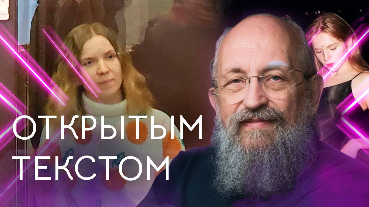 Открытым текстом с Анатолием Вассерманом. Выпуск от 28.01.2024 смотреть онлайн