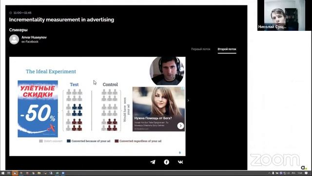 Как оценивать рекламу по post-view | Аналитическая среда: уроки выживания в мире данных смотреть онлайн