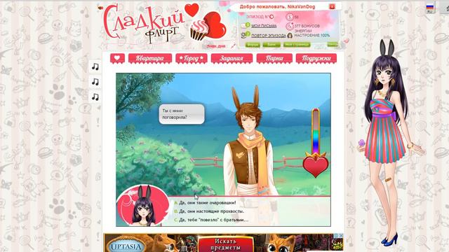 Сладкий флирт. Прохождение. Пасха 2012 смотреть онлайн