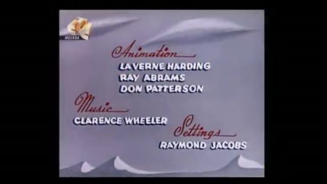 Чилли-Вилли часть 1