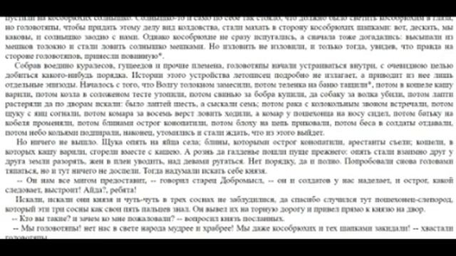 История одного города, Салтыко́в-Щедри́н смотреть онлайн