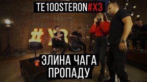 Элина Чага - Пропаду (LIVE выступление)