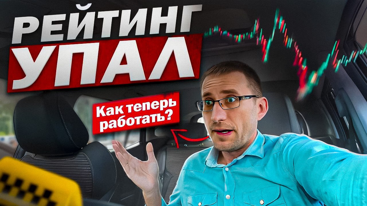 Почему упал рейтинг в #такси смотреть онлайн