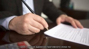 Срок давности по административным делам